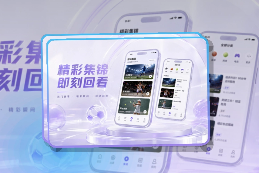 爱游戏 App · 重点赛事有更清楚入口