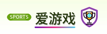 爱游戏 Logo